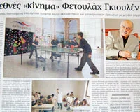 Yunan Basınında Fethullah Gülen