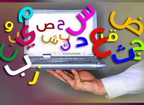 AB'den Arapça çeviri programına destek