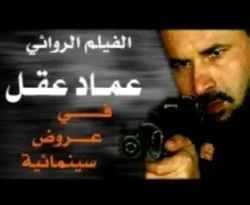 Hamas'ın 2. adamı Zehar'dan ilk film