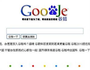 Google'ın Çin'de ablası oldu