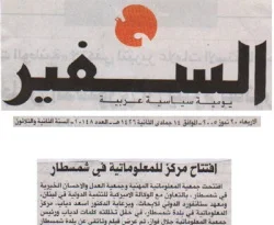 As Safir gazetesi: Asrın Cinayeti