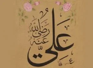 Hz. Ali (r.a)'dan öğütler