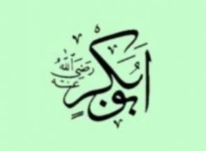 İslam'ın ilk halifesinden öğütler