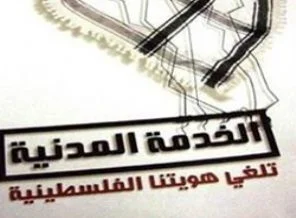 İşgal altındaki Filistinliler'den işgalciye hizmete ret