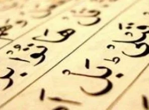 Kur'an-ı Kerim'e büyük terbiyesizlik