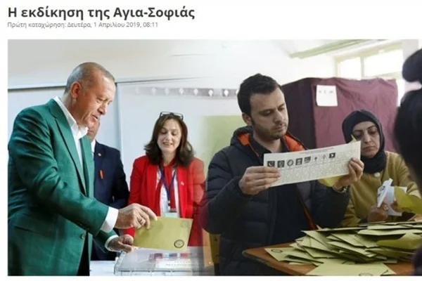 Yunanistan basınından yerel seçim sevinci: Ayasofya'nın intikamı